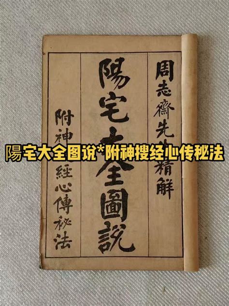 陽宅集成|阳宅风水古籍《阳宅集成》共八卷清晰PDF电子书